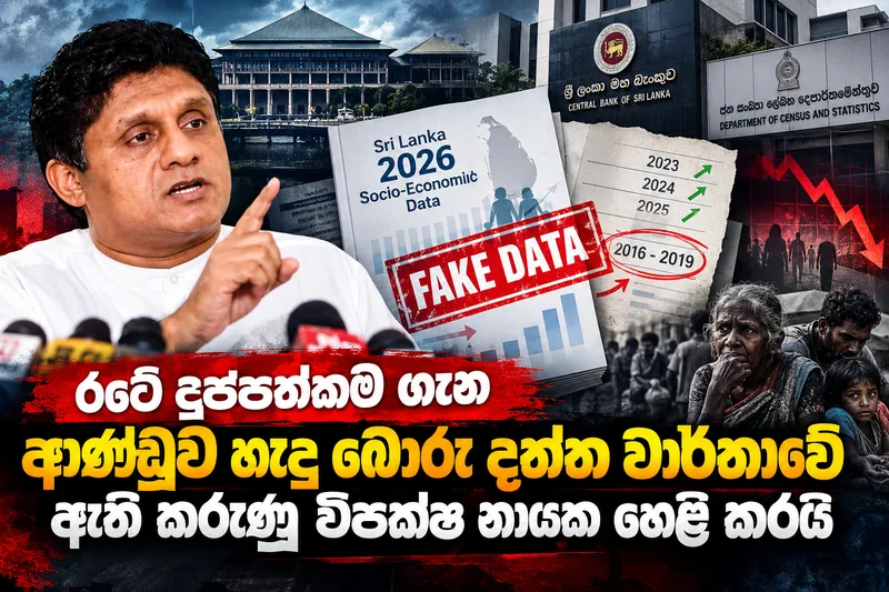 සජිත් ප්‍රේමදාස
