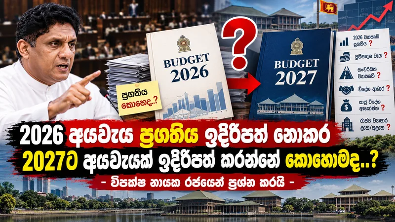සජිත් ප්‍රේමදාස