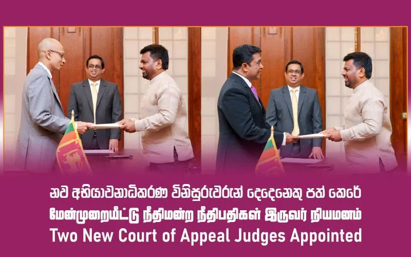 ජනපති අනුර කුමාර
