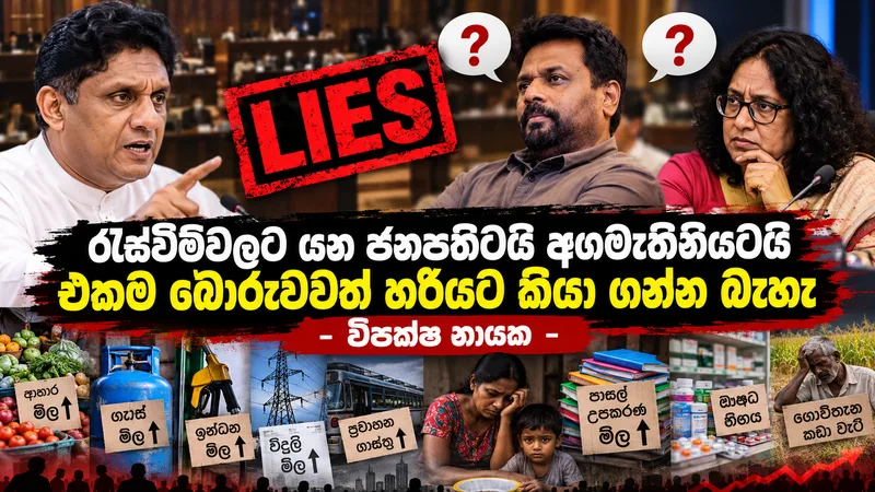 සජිත් ප්‍රේමදාස