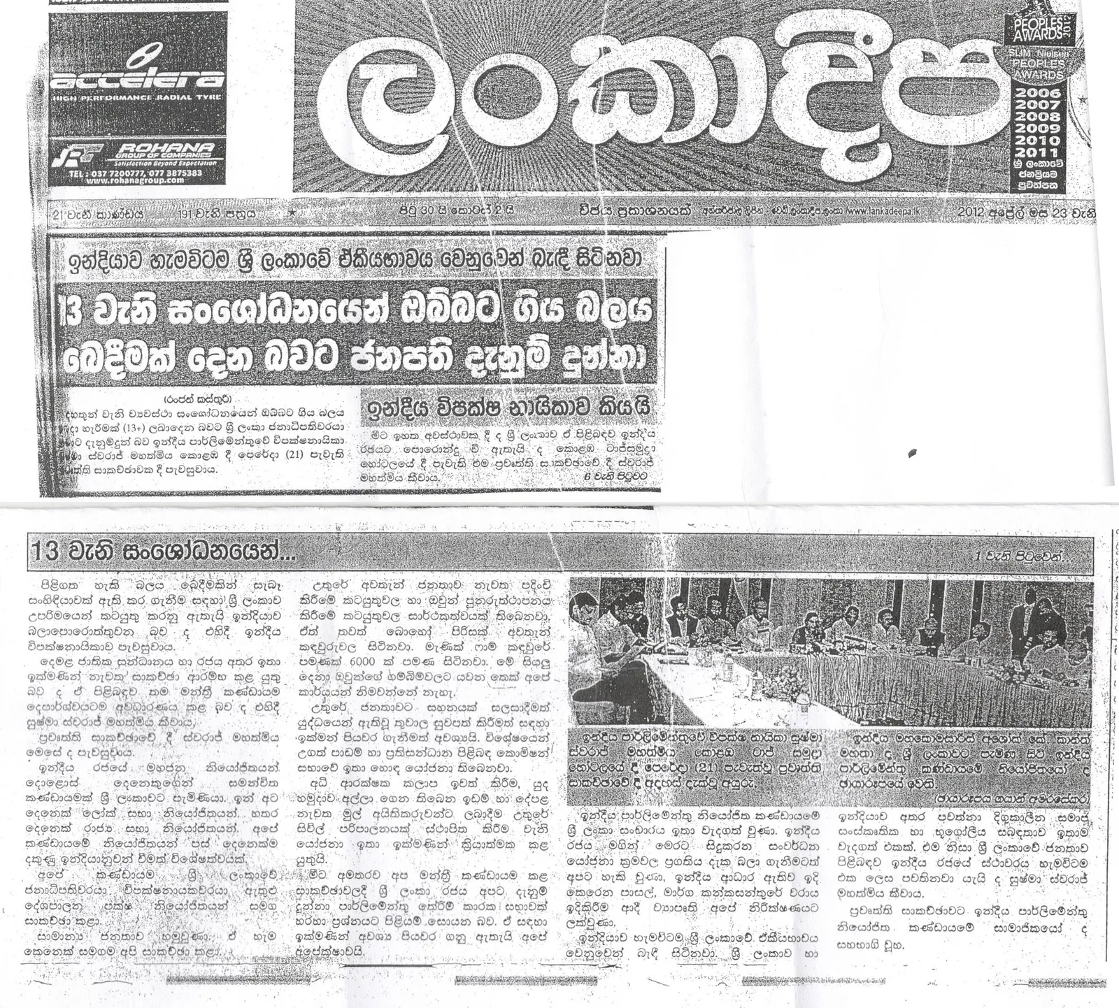 මහින්ද පාර්ලිමේන්තු තේරුම් කාරක සභා විවාදයෙන් පැන යයි
