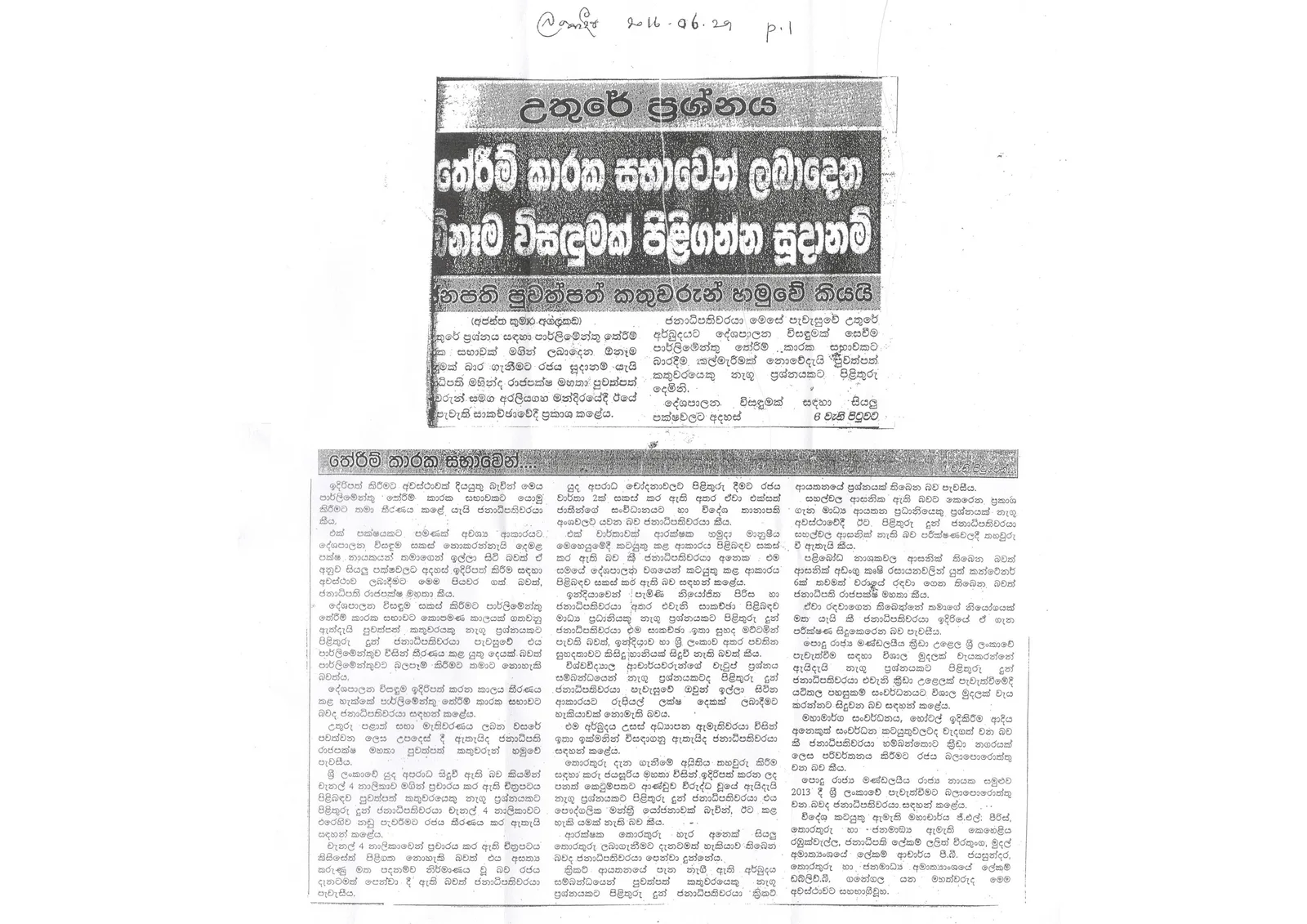 මහින්ද පාර්ලිමේන්තු තේරුම් කාරක සභා විවාදයෙන් පැන යයි