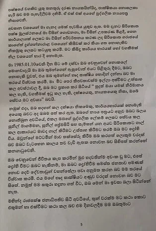 අගමැතිගේ දේශපාලන මනෝ විශ්ලේෂණ වාර්තාව එළියට..!