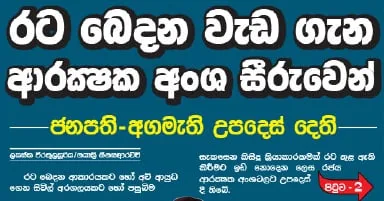 යහ පාලනයත් සුදු වැන්වලට අත වනන ලකුණු..?