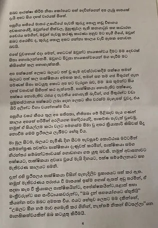 අගමැතිගේ දේශපාලන මනෝ විශ්ලේෂණ වාර්තාව එළියට..!
