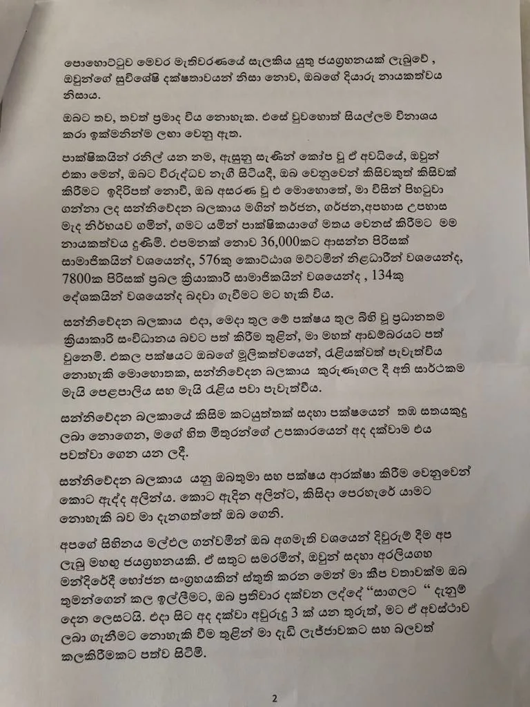 අගමැතිගේ දේශපාලන මනෝ විශ්ලේෂණ වාර්තාව එළියට..!