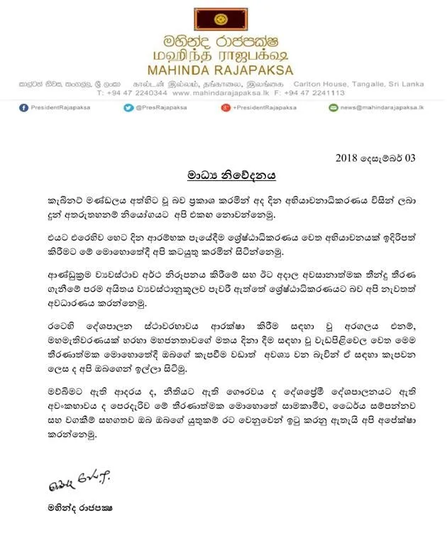 “අභියාචනාධිකරණයේ තීන්දුව පිළිගන්නේ නෑ”