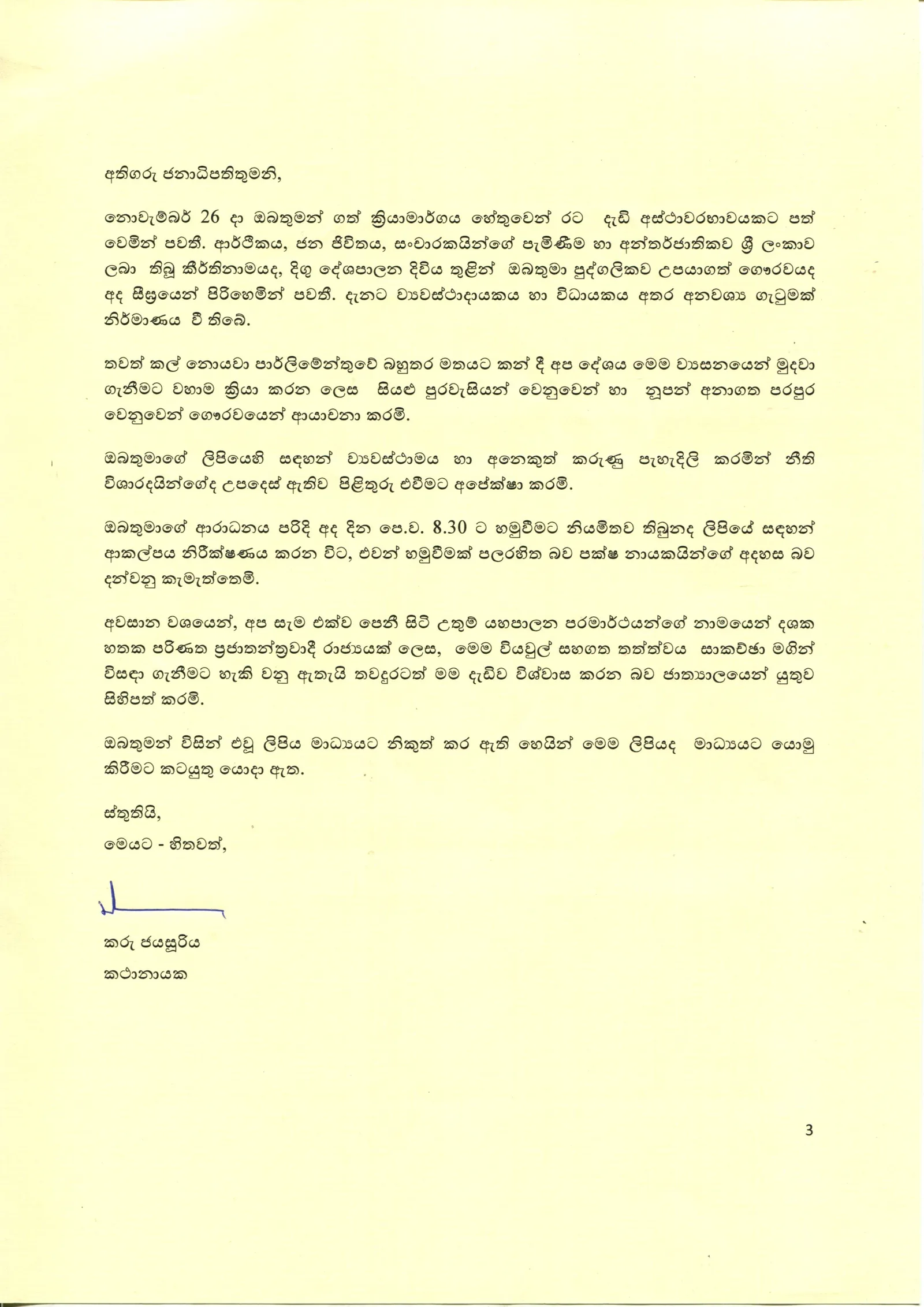 කතානායක ජනපතිට ව්යවස්ථාව ගැන පැහැදිළි කර දෙයි..!