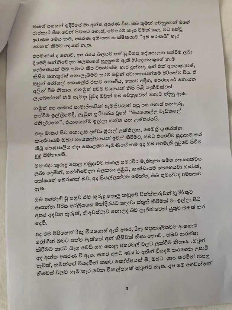අගමැතිගේ දේශපාලන මනෝ විශ්ලේෂණ වාර්තාව එළියට..!