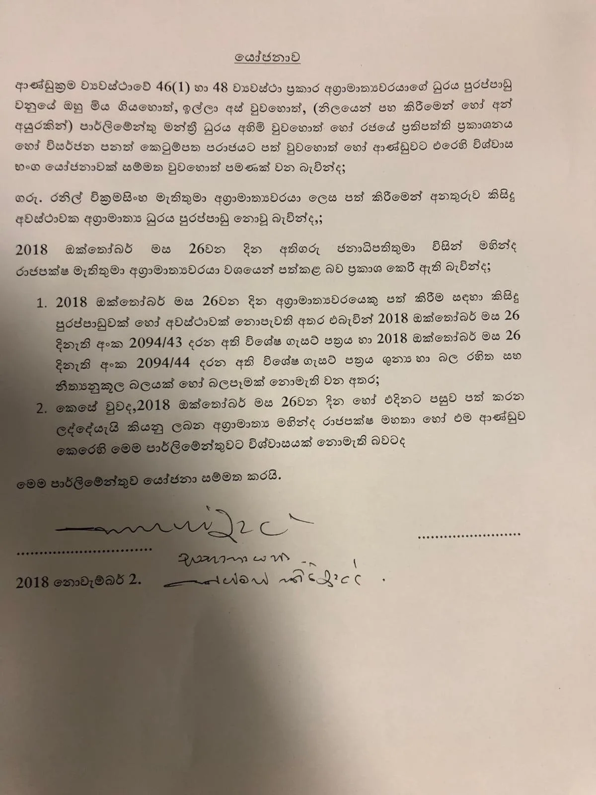 මෛත්‍රී-මහින්ද දීගයට එරෙහිව එජාපය බර-අවි ඔසවයි..!