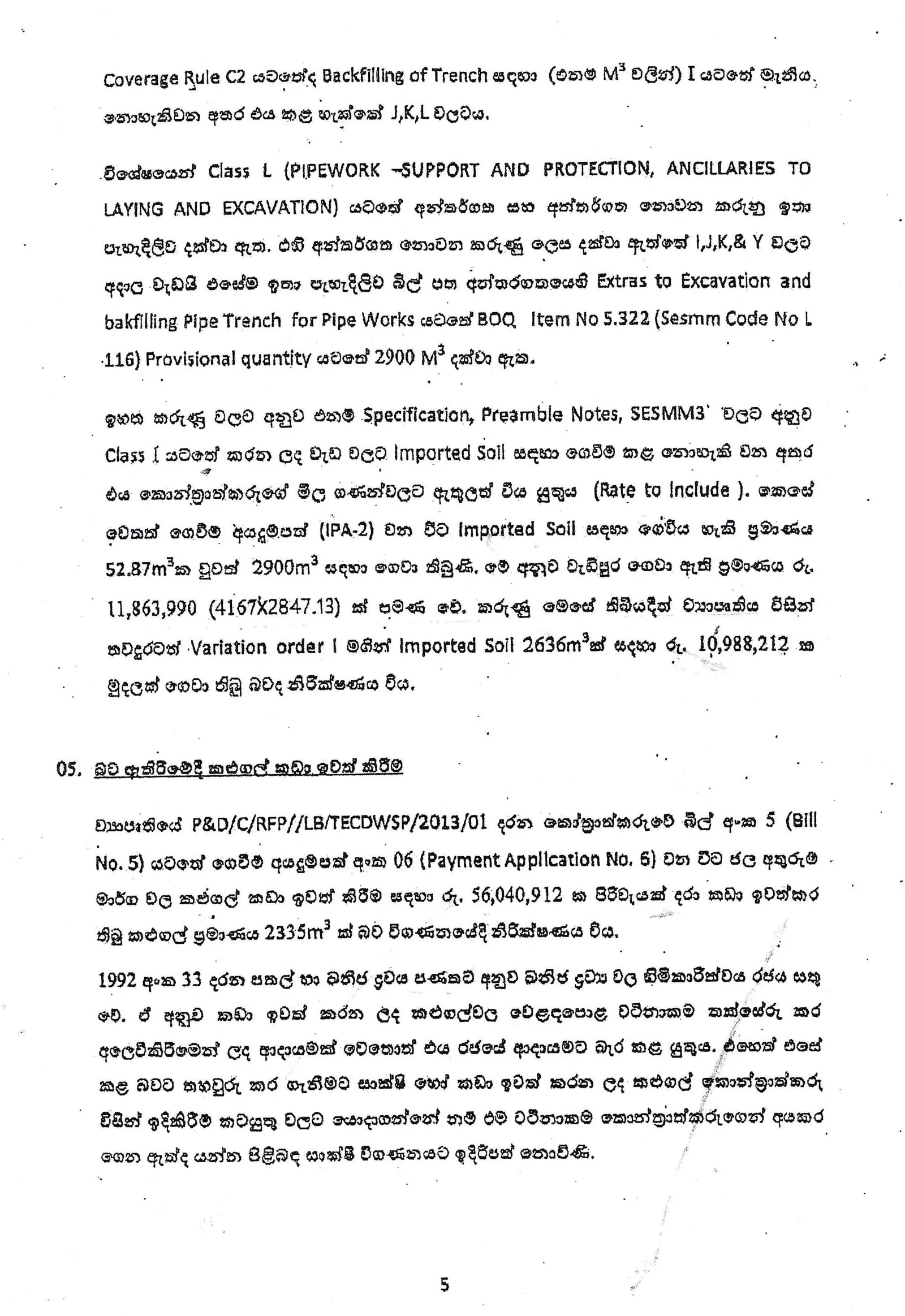 රාවුෆ් හකීම්ගේ ගෝලයෝ ජල සම්පාදනයෙන් කෝටි ගණනක් ගහලා..!