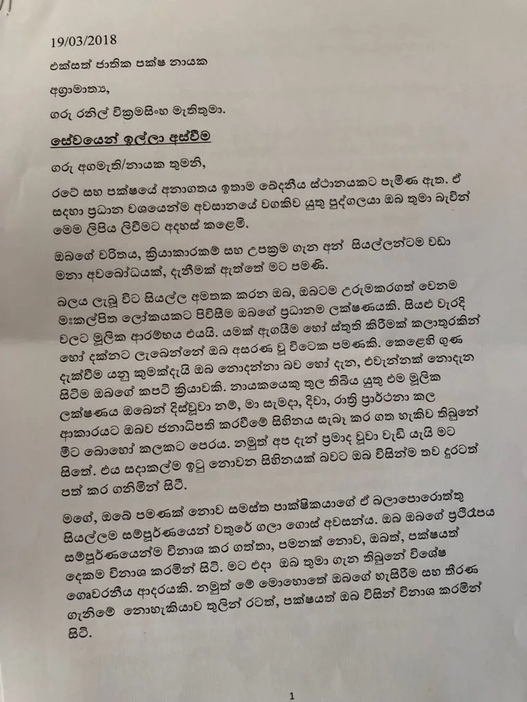 අගමැතිගේ දේශපාලන මනෝ විශ්ලේෂණ වාර්තාව එළියට..!