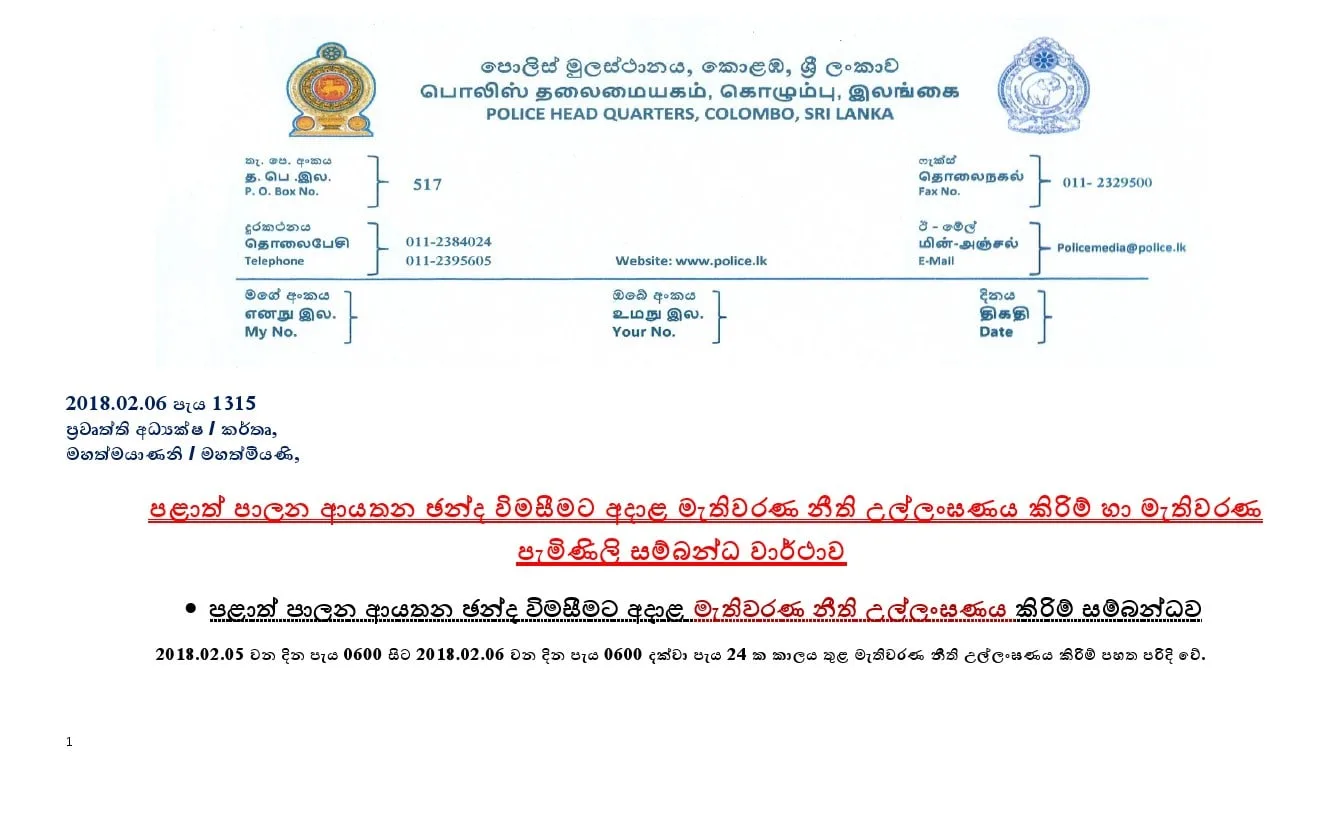 අපේක්ෂකයින් 23ක් ඇතුළු සැකකරුවන් 124ක් පොලිස් දැලේ
