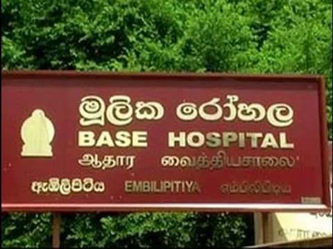 ඇඹිලිපිටිය මූලික රෝහලේ හදිසි ප්රතිකාර අංශය වසා දමයි..!