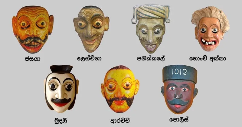 අම්බලන්ගොඩ පාරම්පරික වෙස් මුහුණු කර්මාන්තය අනතුරේ..!