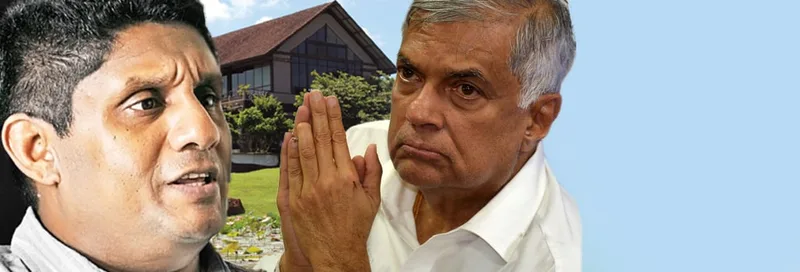 සජිත්ගේ හෙවනැල්ලකට රනිල් හොඳටම බය වෙලා..!
