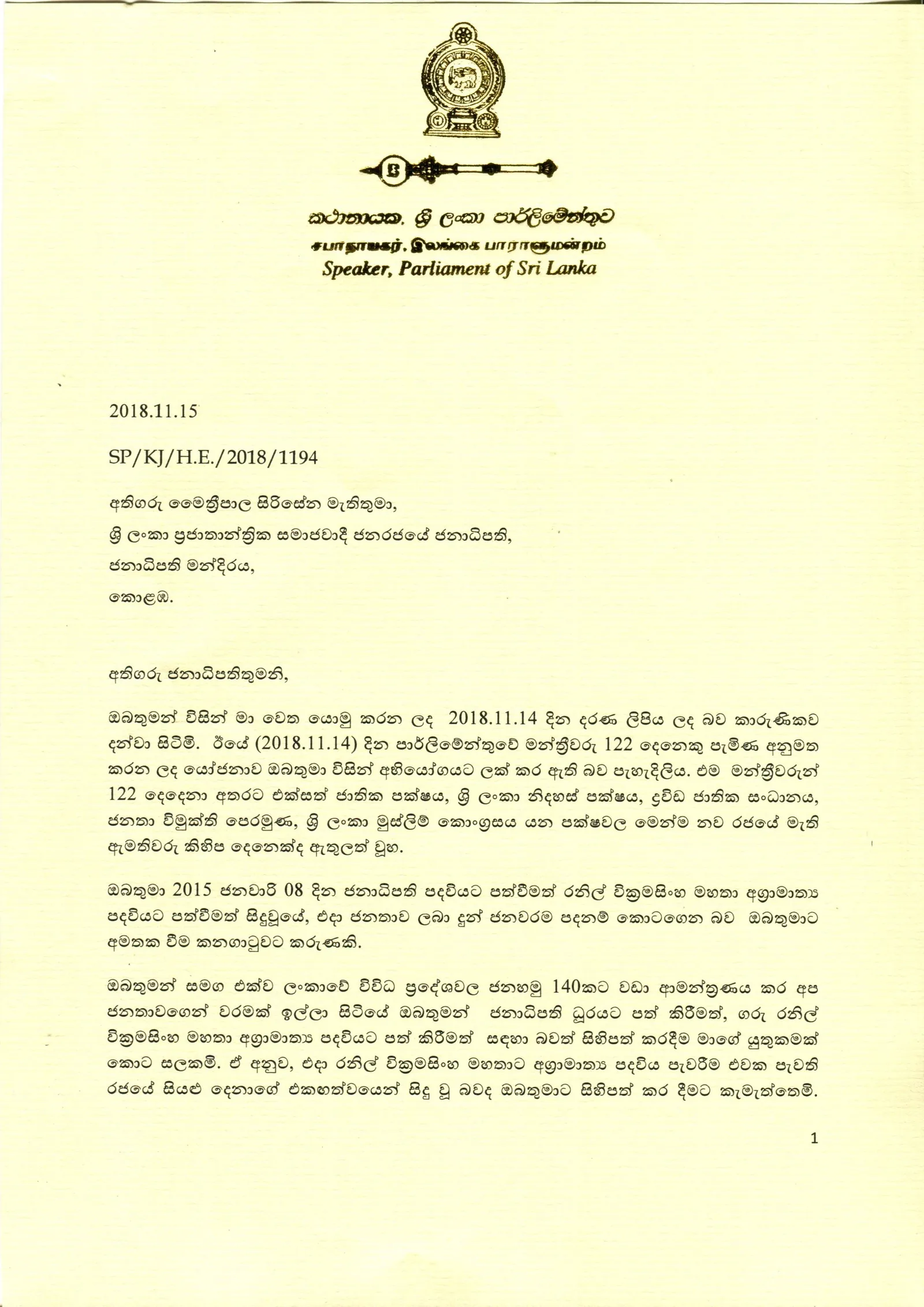 කතානායක ජනපතිට ව්යවස්ථාව ගැන පැහැදිළි කර දෙයි..!