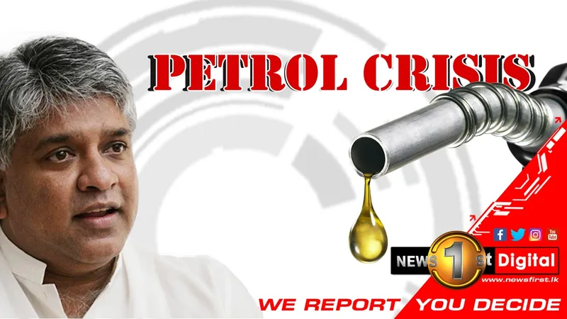තෙල් මිල ඉහළ යන්නේ රණතුංග පවුල් පලයනයේ දුෂණ නිසයි..!