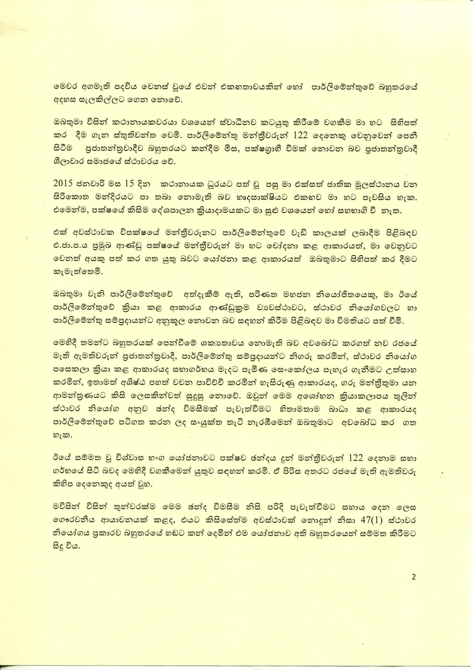 කතානායක ජනපතිට ව්යවස්ථාව ගැන පැහැදිළි කර දෙයි..!