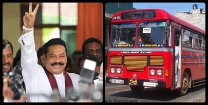 මහින්දට බස් එක මිස් වෙයිද..?