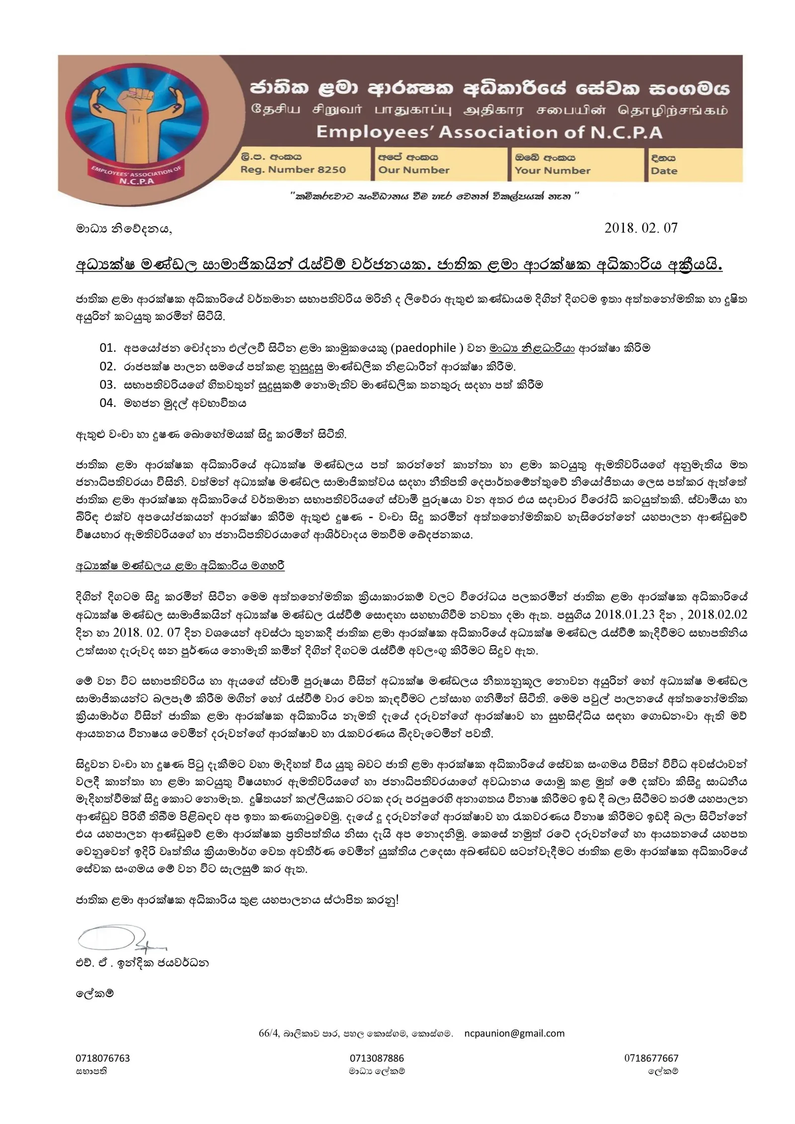 ළමා ආරක්ෂාව දුෂිත කල්ලියක් අතට..!