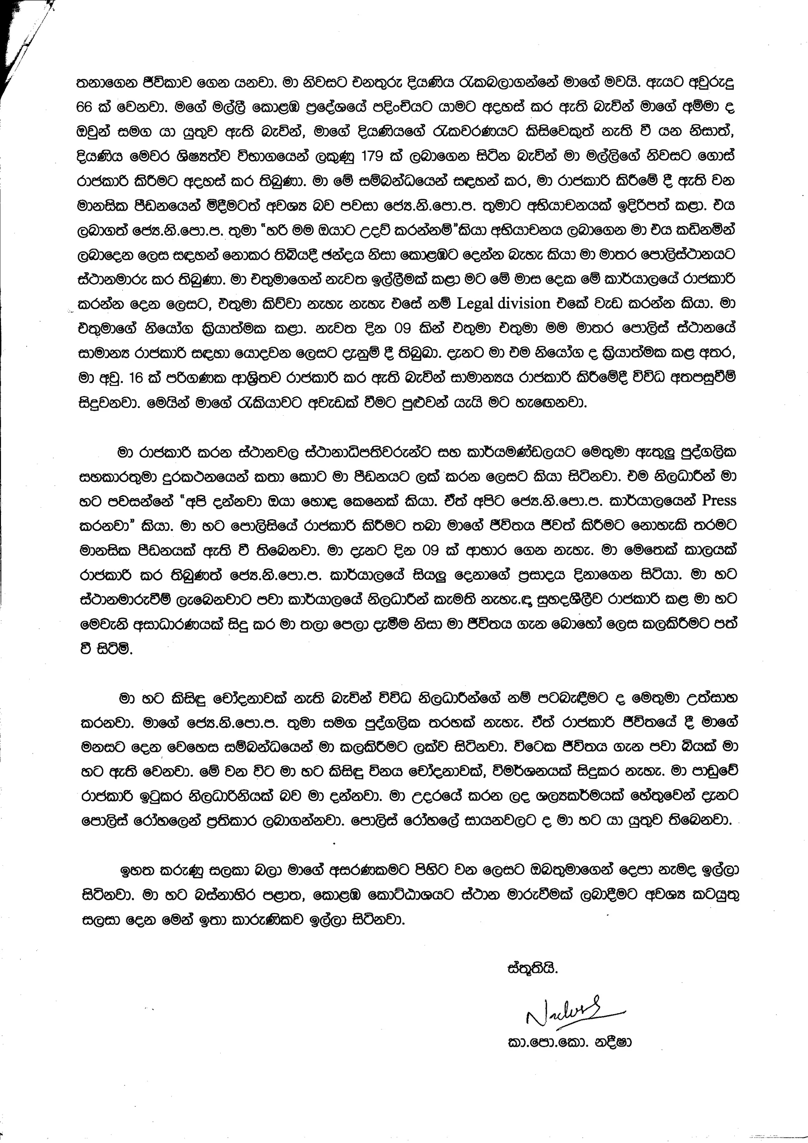 දකුණේ DIGගේ ලිංගික අපරාධ හෙළිවේ..!