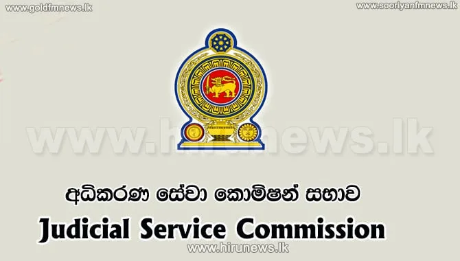 අධිකරණ සේවකයෝ පාරට බසිති..?