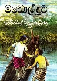 මූලා වූ සමාජය කලාවෙන් ගොඩනගමු