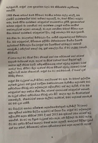 අගමැතිගේ දේශපාලන මනෝ විශ්ලේෂණ වාර්තාව එළියට..!