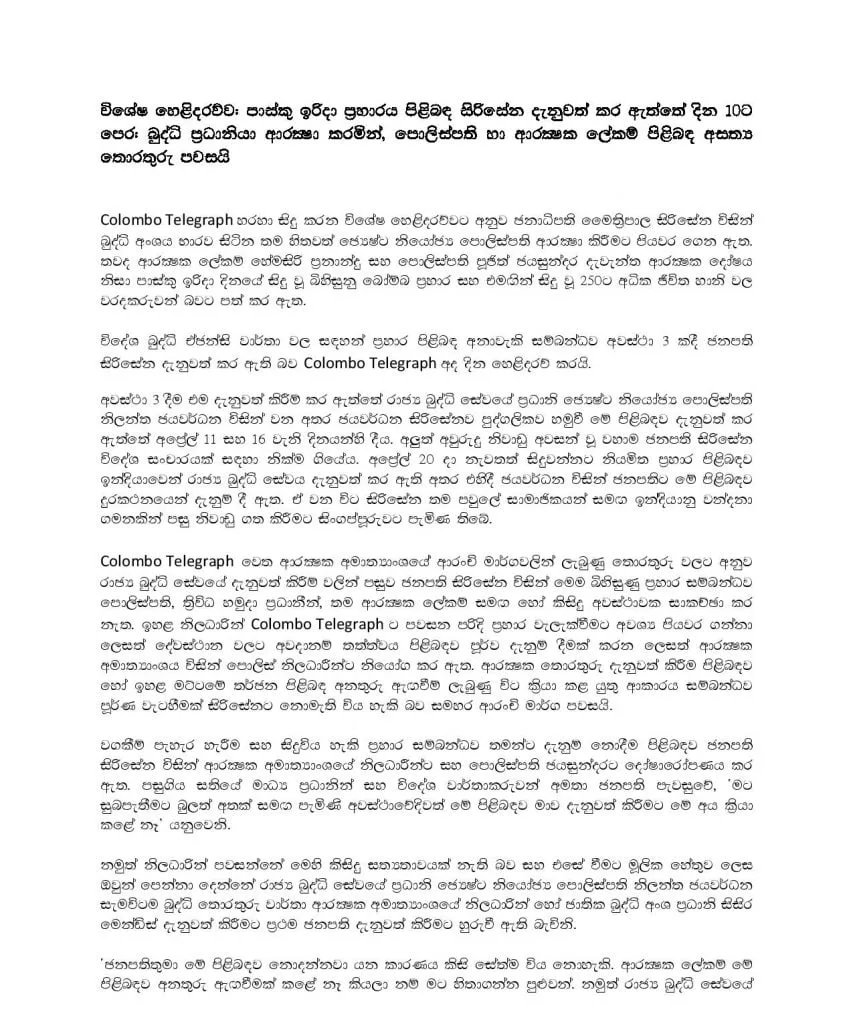 සභානායකවරයාගේ ගෝලයින් බෙදා හැරිය රාජ්ය විරෝධී යැයි කියන ලිපි මෙන්න..!