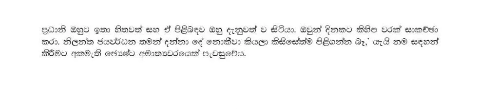 සභානායකවරයාගේ ගෝලයින් බෙදා හැරිය රාජ්ය විරෝධී යැයි කියන ලිපි මෙන්න..!