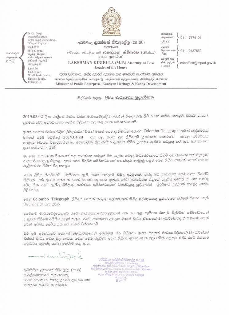 සභානායකවරයාගේ ගෝලයින් බෙදා හැරිය රාජ්ය විරෝධී යැයි කියන ලිපි මෙන්න..!