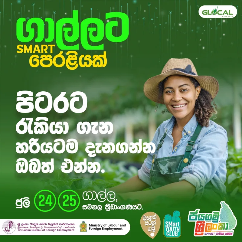 අගනා ප්‍රතිලාභ රැසක් සමග ජය ගමු ශ්‍රී ලංකා ගාල්ලට