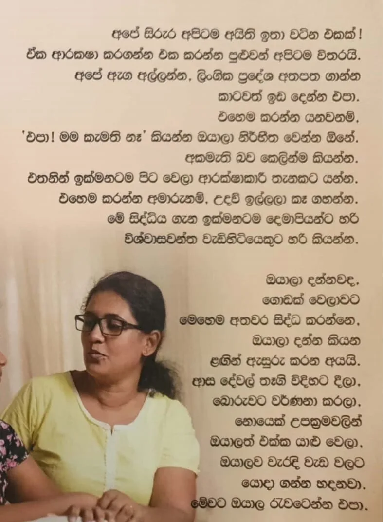 අපේ හතේ පොතෙන් දරුවන් වල් වේද..?