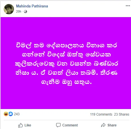 වෛද්ය වසන්ත බණ්ඩාර විදේශ ඔත්තුකරුවෙක්ලු..?