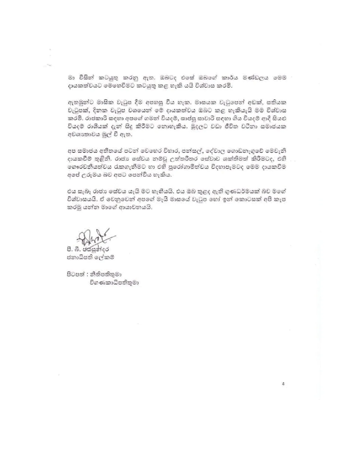 ආණ්ඩුව ShutDown වෙලා-පී.බී ගේ ලිපියෙන් තහවුරුයි