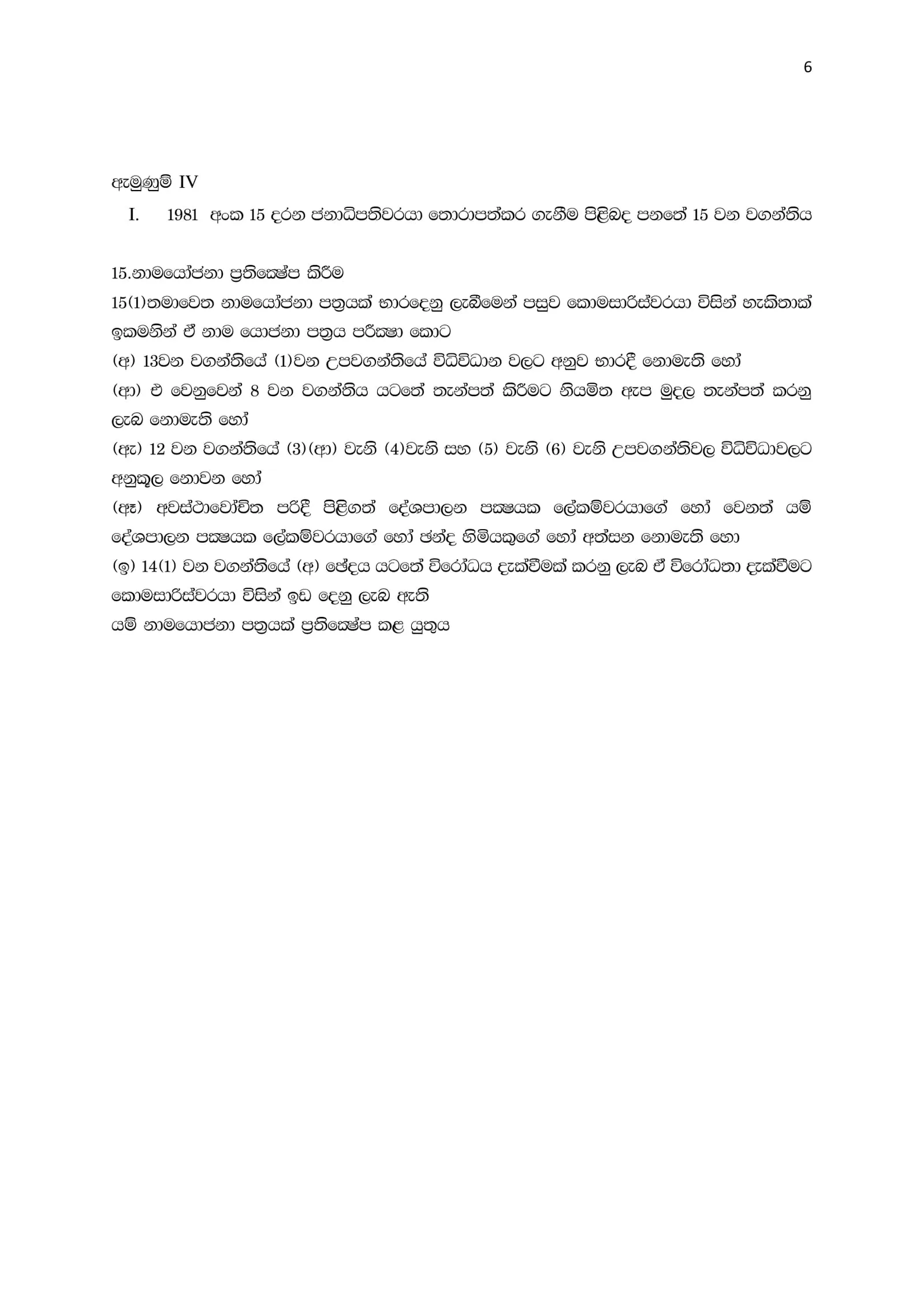 ද්විත්ව පුරවැසියෙකුට ජනපති අපේක්ෂකයෙකු විය නොහැකි ද..?