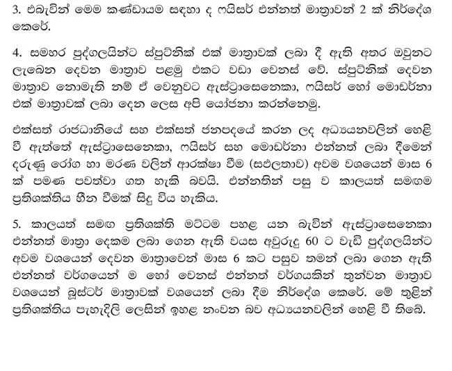 තුන්වන මාත්‍රාවක් ගැන වෛද්‍ය සංගමයෙන් යෝජනා