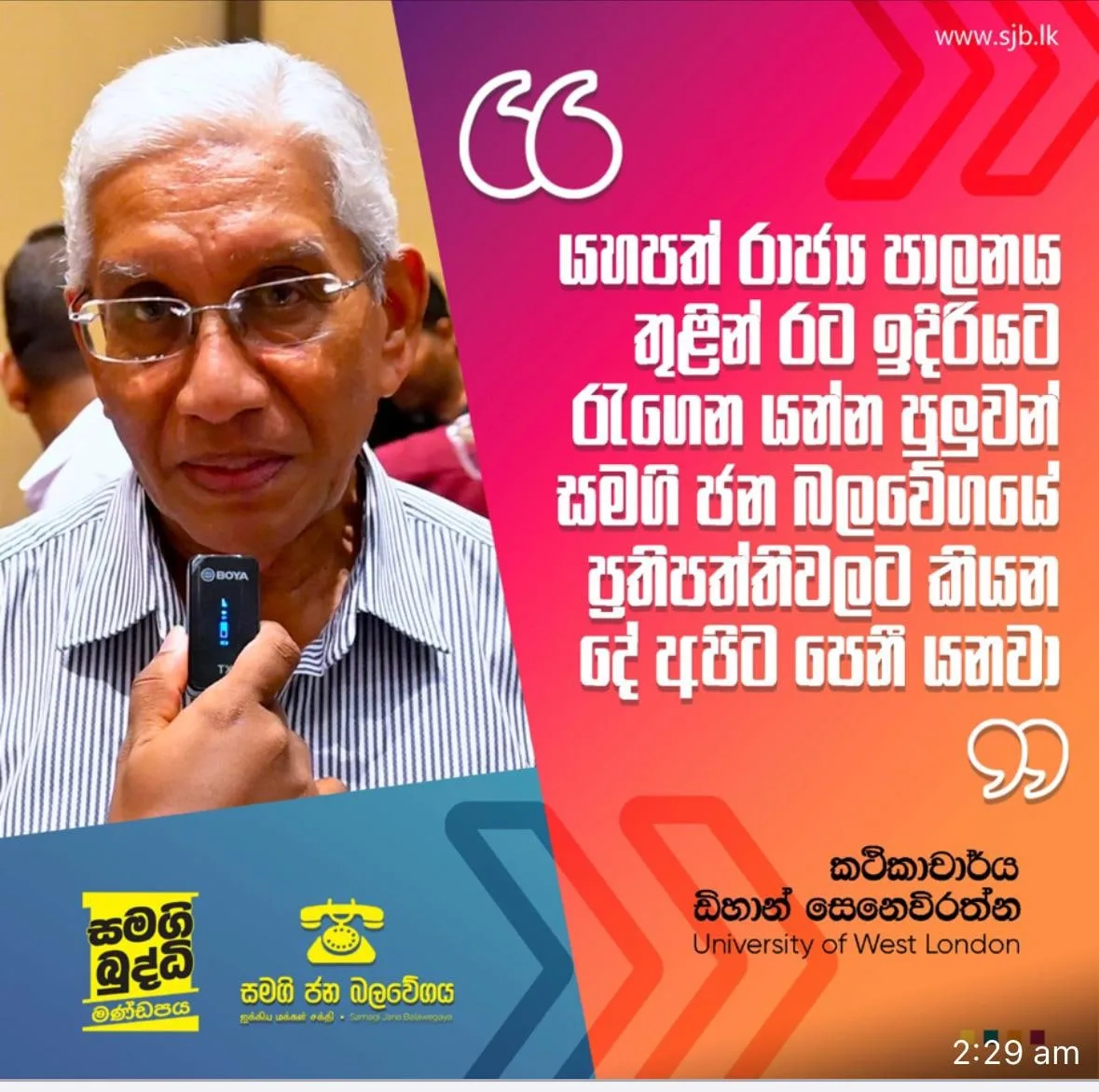 විශාල විද්වතුන් පිරිසක් අද සජබය සමග එකතු වෙලා