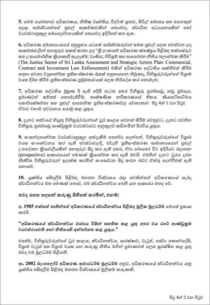 22 ට එරෙහිව නීතීඥ සංගමය ඒකමතිකව සම්මත කළ යෝජනා හත මෙන්න..!