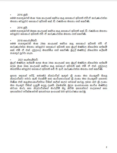 මහ බැංකුවේ පුවත්පත් නිවේදනය බොරුවක්..?