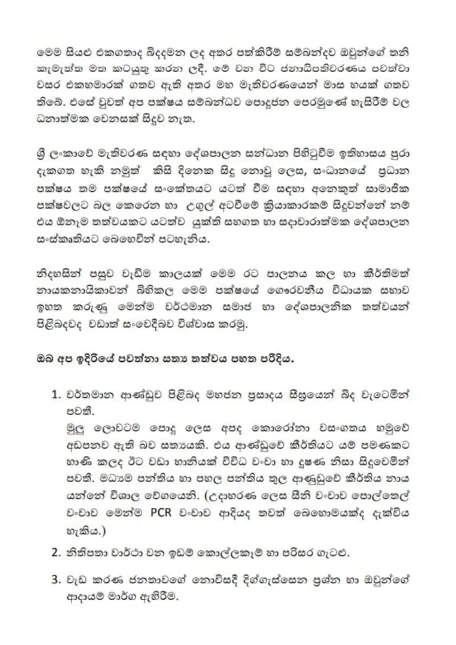 පොහොට්ටුවත් එක්ක යළි පවුල් කෑමක් නැහැ -ශ්රීලනිපය-