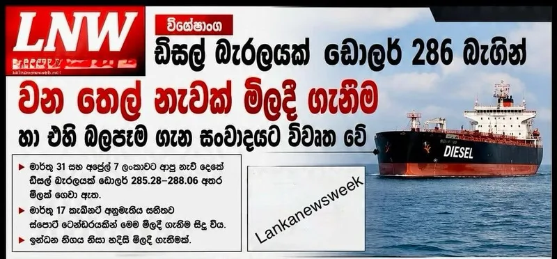 මහජන මුදල් සමඟ සෙල්ලම්..?