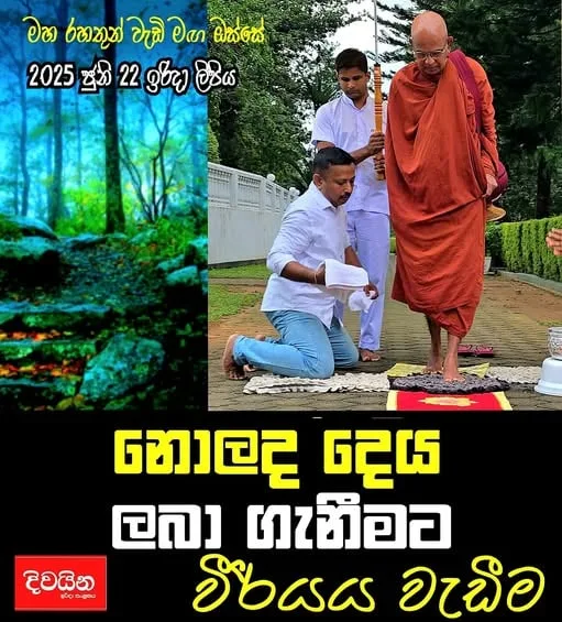 නොලද දෙය ලබා ගැනීමට වීර්යය වැඩීම