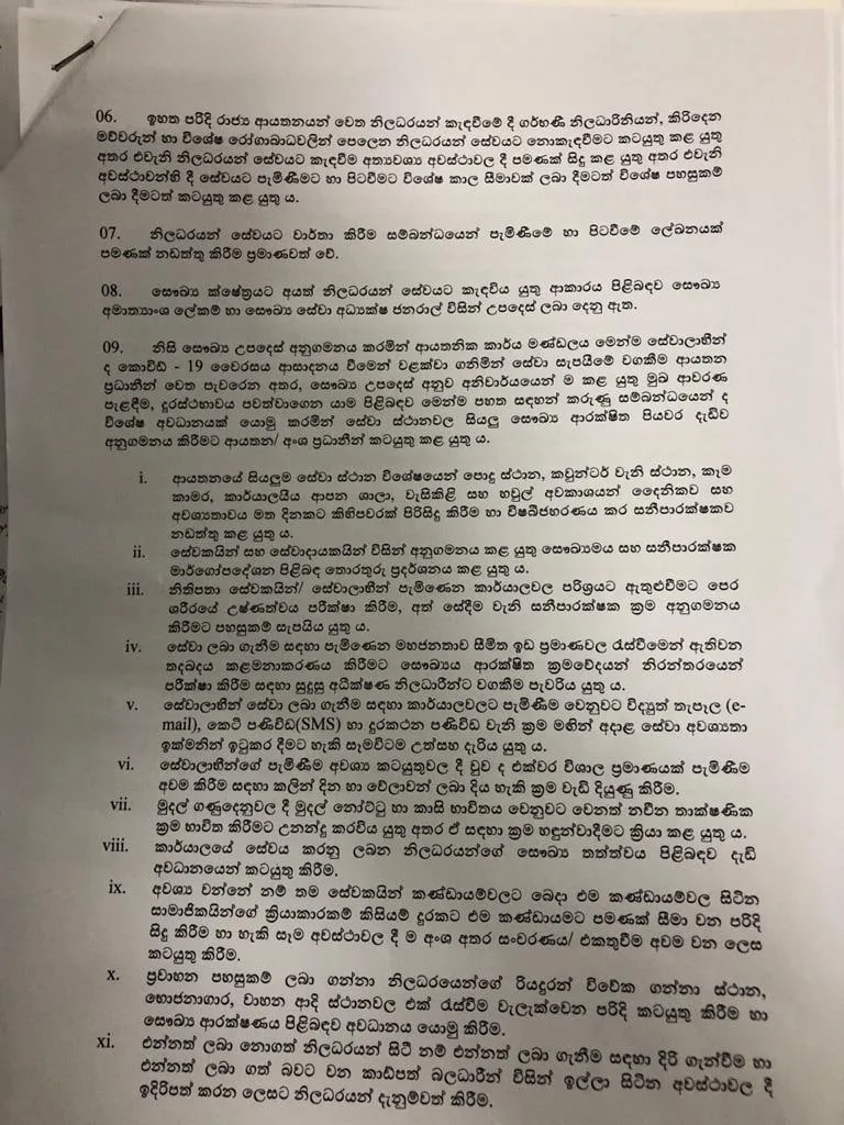 රාජ්ය සේවකයින් සේවයට කැඳවීමේ නව චක්රලේඛය නිකුත් වේ