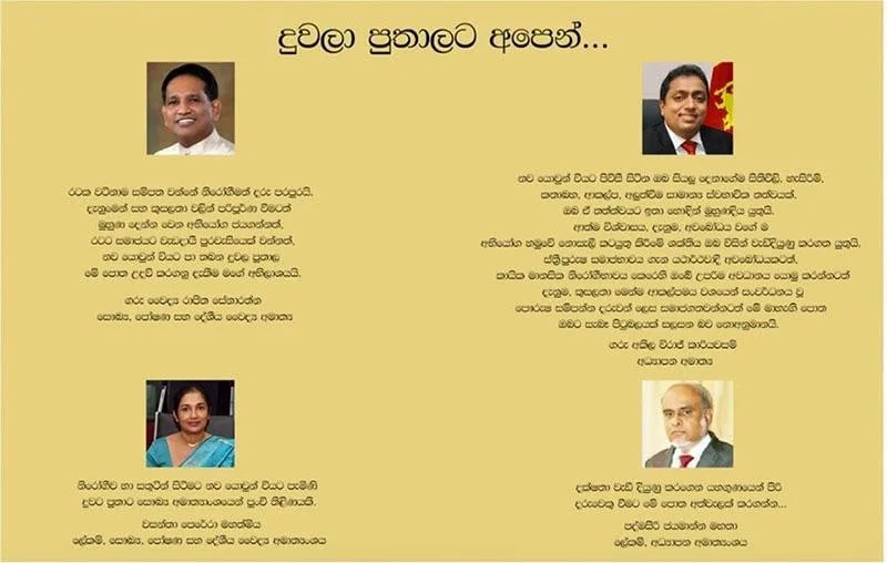 අපේ හතේ පොතෙන් දරුවන් වල් වේද..?