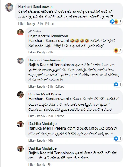 රංජිත් කීර්ති අනාථයි-සමාජ මාධ්යයෙන් ලොකු විරෝධයක්