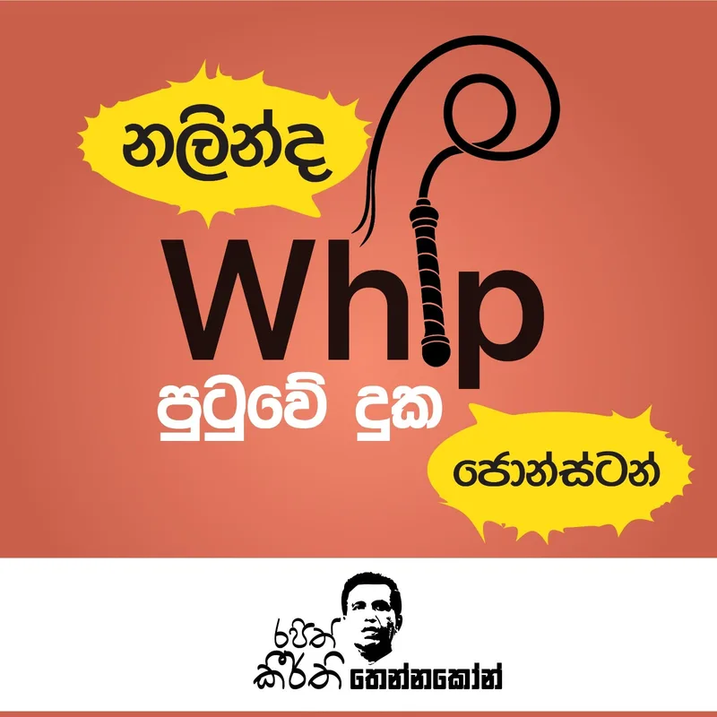 නයිස් නලින්දගේ සිට Whip නලින්ද දක්වා