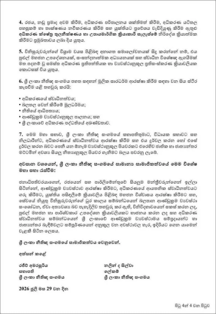 22 ට එරෙහිව නීතීඥ සංගමය ඒකමතිකව සම්මත කළ යෝජනා හත මෙන්න..!