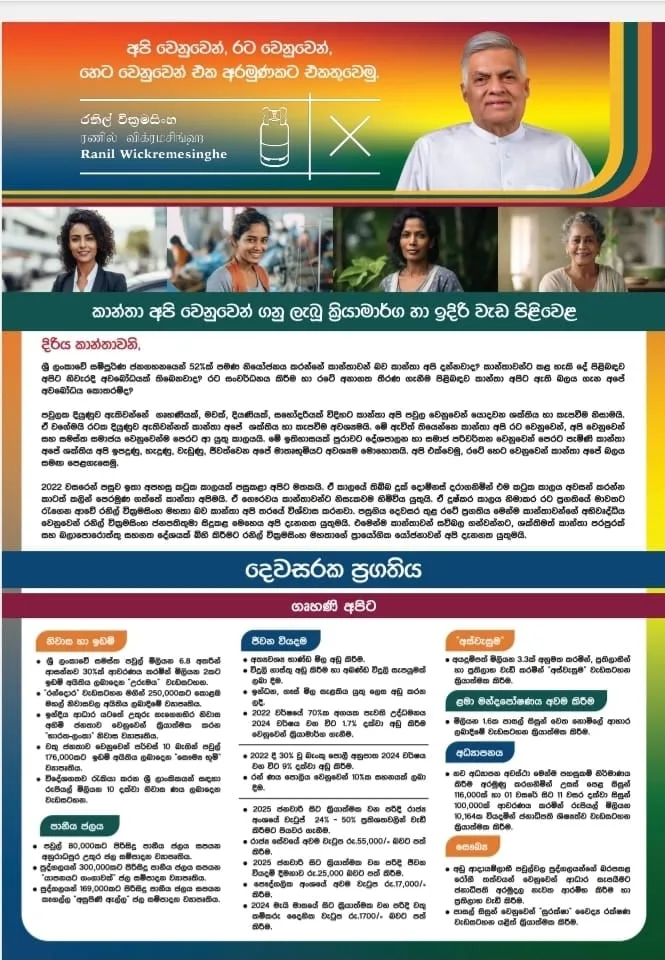 රට වෙනුවෙන් මේ අරමුණට එකතු වෙමු